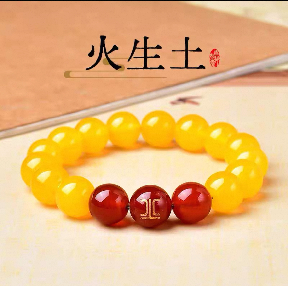 五行手链