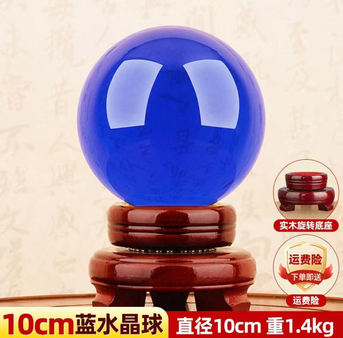 天然水晶球